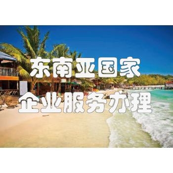 老挝公司注册程序