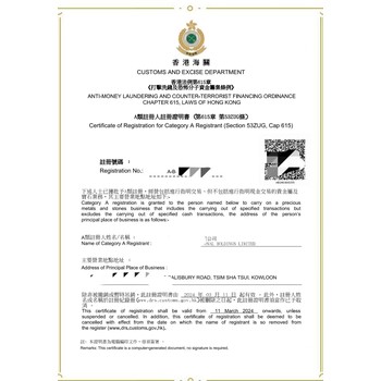 從事貴金屬及寶石交易的商家須申請(qǐng)相應(yīng)的牌照