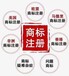 香港商標咨詢服務