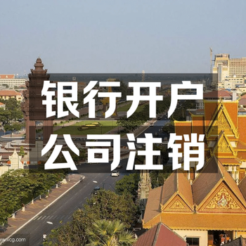 柬埔寨公司商標(biāo)注冊(cè)流程