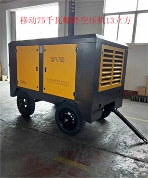 河北吳橋螺桿空壓機(jī)銷(xiāo)售部戶外工程大型移動(dòng)90千瓦16立方