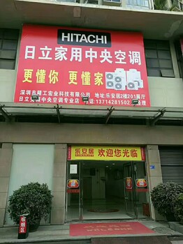 日立空調(diào)深圳南山福田羅湖龍華光明龍崗銷售設(shè)計(jì)安裝精工宏業(yè)陳總