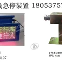 煤倉或溜煤眼上口或者下部設(shè)備電子圍欄系統(tǒng)濟寧