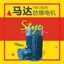 出口型ATEX認(rèn)證防爆電機(jī)YBX3-315S-4-110KW馬達(dá)400V配套風(fēng)機(jī)