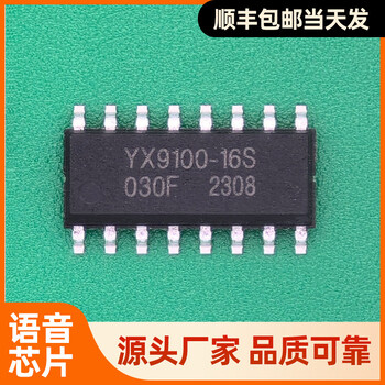 YX9100-24QS音乐芯片MP3主控芯片串口语音解码IC芯片语音芯片USB