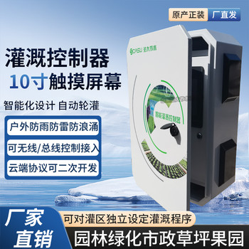 灌溉控制器說明書園林綠化市政草坪果園APP遠程無線物聯(lián)網控制