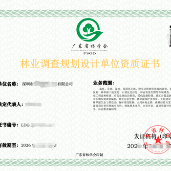 廣東省林業資質代辦，開啟綠色事業的金鑰匙