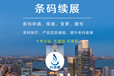 廣州條碼注冊(cè)/條碼申請(qǐng)中心/條碼辦理中心