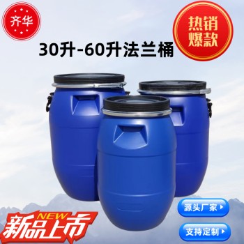 淄博临淄区200升塑料桶200公斤法兰桶200kg卡扣桶200L大口化工桶