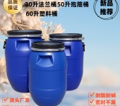 武城县50升塑料桶50升出口法兰桶30升大口塑料罐200公斤化工桶