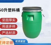 青岛胶南市50升塑料桶50L法兰桶50升UN抱箍桶50公斤化工桶
