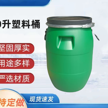 青島膠南市50升塑料桶50L法蘭桶50升UN抱箍桶50公斤化工桶