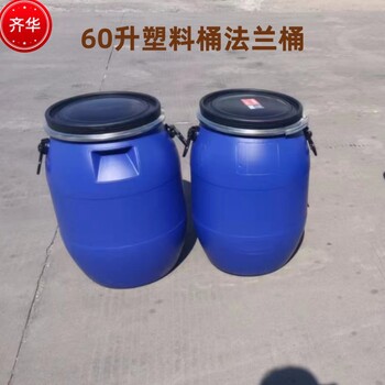 30升法蘭桶50升化工助劑包裝桶60L卡子桶50L鐵箍桶