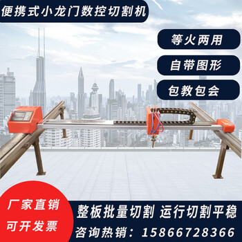 便攜式小蜜蜂數(shù)控等離子切割機輕軌小龍門數(shù)控切割機