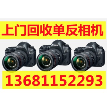 北京回收单反相机回收镜头回收索尼摄像机回收微单相机