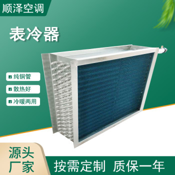 铜管表冷器生产定做冷暖水空调表冷器维修厂家