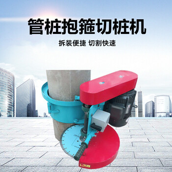 經(jīng)運牌管樁切割機廠家800卡箍式水泥樁頭截樁鋸樁切樁機