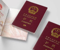 日语护照翻译价格及收费标准