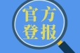 深圳特区报登报中心电话-登报步骤