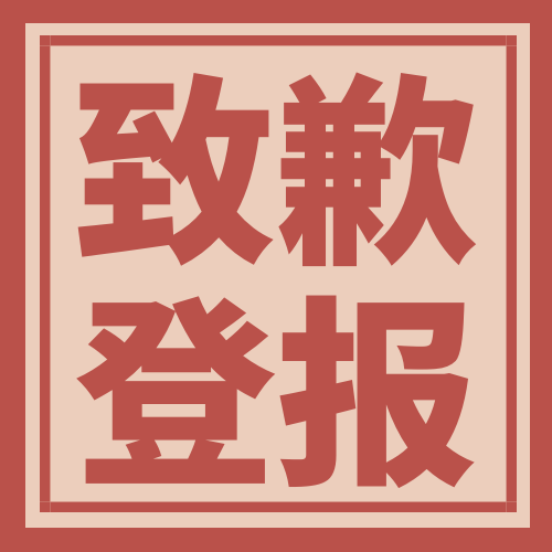 广元日报登报电话及办理攻略