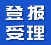 西北信息报登报热线电话多少