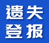 西北信息报登报电话