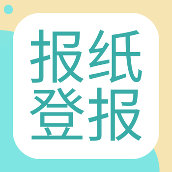 漯河日?qǐng)?bào)登報(bào)聯(lián)系電話是多少