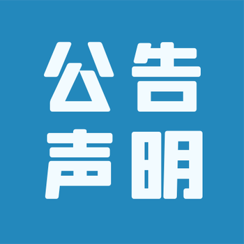 山西經(jīng)濟(jì)日?qǐng)?bào)登報(bào)聯(lián)系的方式是多少