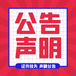 山西晚報傳統(tǒng)登報電話及辦理流程