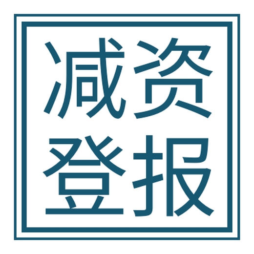 山西晚报线上登报咨询电话