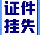 中国妇女报登报遗失声明电话