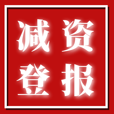 內(nèi)蒙古法制報(bào)掛失補(bǔ)辦登報(bào)電話-報(bào)紙