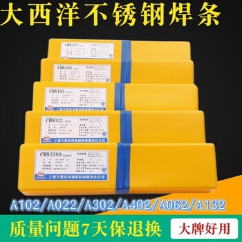 大西洋CHH207耐熱鋼焊條R207耐熱鋼焊條12CrMo焊條