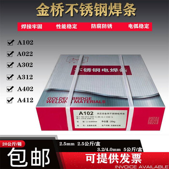 天津金橋A312鈦鈣型藥皮的Cr23Ni13Mo2不銹鋼焊條E309Mo-16