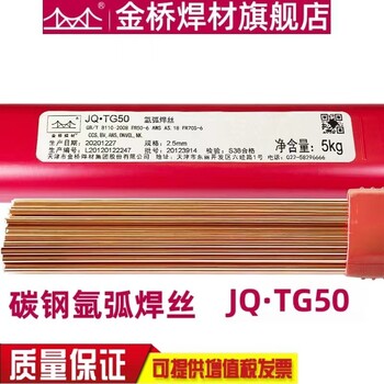 金橋焊材JQMG60-G-1低合金鋼氣保焊絲ER60-G高強鋼焊絲