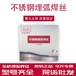 天津金橋焊材MH0Cr20Ni10Nb焊絲ER347不銹鋼埋弧焊絲