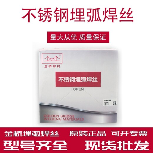 天津金橋焊材MH0Cr20Ni10Nb焊絲ER347不銹鋼埋弧焊絲