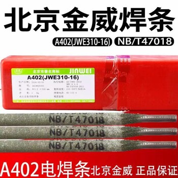 北京金威G337不銹鋼焊條-G337鉻不銹鋼電焊條