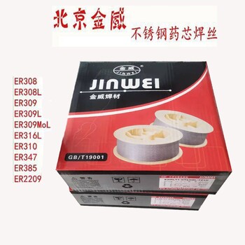 北京金威ER309焊絲H1Cr26Ni21不銹鋼用埋弧焊絲