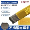 上海電力PP-A132鈦鈣型藥皮低碳Cr19Ni10Nb類不銹鋼焊條