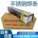 日亞焊材NTI-2R鈦合金焊絲不銹鋼碳鋼焊絲