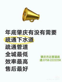 肇慶市高要高壓疏通清洗下水道
