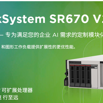 重慶AI服務器SR670V2機架式服務器現(xiàn)貨