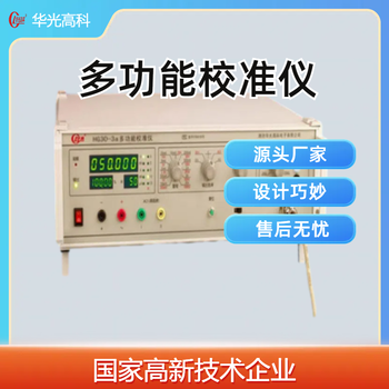 數字式多功能校準儀萬用表校準儀HG30-3a