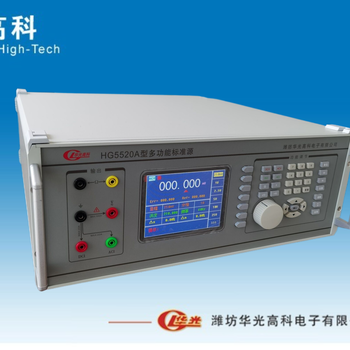 HG5520A型多用表校準儀
