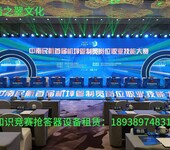 韶關(guān)知識競賽搶答器出租、韶關(guān)知識競賽搶答器租賃
