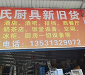 回收,饭店酒楼设备，新旧进口.国产机械