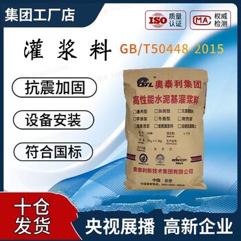 吐鲁番高强CGM-1灌浆料自流平灌浆料