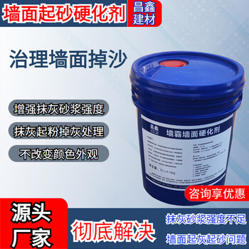 墻面起沙怎么辦,解決墻面起砂的好辦法