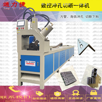 多功能数控角铁方管槽钢冲切一体机